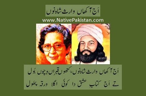 Punjabi Poetry & Kalam - 'Ajj Akhaan Waris Shah Nu' by Amrita Pritam - Punjabi Shayari