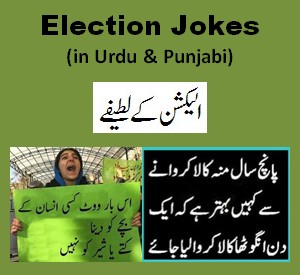 Pakistan Election Jokes in Urdu: Funny Jokes Urdu & Punjabi - Urdu Jokes