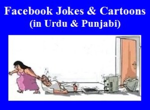 Facebook Jokes and Cartoons okes in Urdu : Funny Jokes Urdu & Punjabi - Urdu Jokes