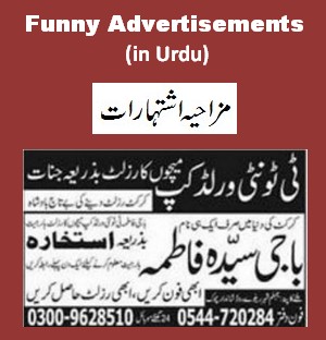 Funny Advertisements in Urdu : - Urdu Jokes