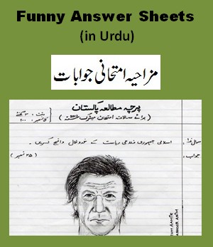 Funny Answer Sheets i n Urdu - Urdu Jokes