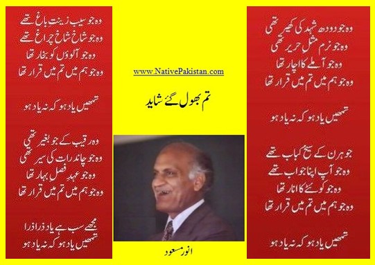 Funny Urdu Poem by Anwar Masood ; Tum Bhool Gaye Shayed Funny Urdu Poetry by Anwar Masood: "Tum Bhool Gaye Shayed"- Mazahiya Shayari in Urdu