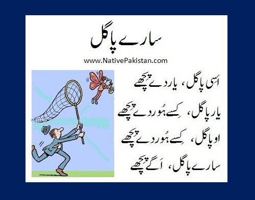 Funny Punjabi Poem: Saaray Paggal aggay pichay - Funny Poetry Punjabi