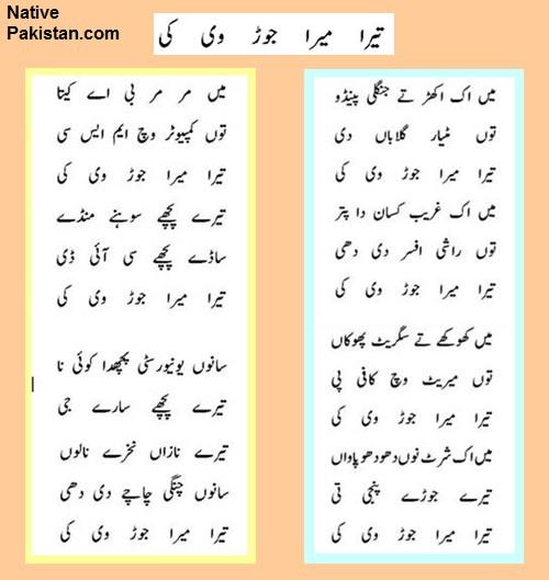 Funny Punjabi Poetry - Tera mera jore vee ki - Funny Punjabi Poem Funny Punjabi Poem: Tera mera jore vee ki - Funny Poetry Punjabi