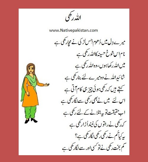 Funny Poetry in Urdu : 'Allah Rakhi' - Urdu Funny Poetry