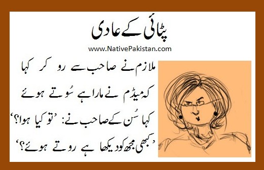 Urdu Funny Poetry: Begum ki pitaye kay aadi - Mazahiya Shayari in Urdu