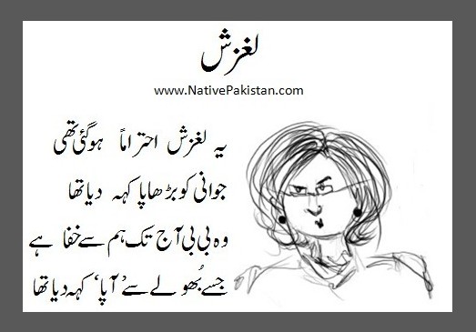 Funny Urdu Poem: Mistake of calling the wife old - Mazahiya Shayari Urdu