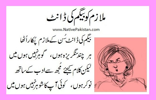 Urdu Funny Poem : Scolding of Servant by Begum - Funny Poetry in Urdu