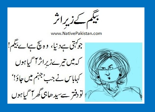 Urdu Funny Poetry: Under the influence of Begum - Funny Poetry in Urdu about Wife