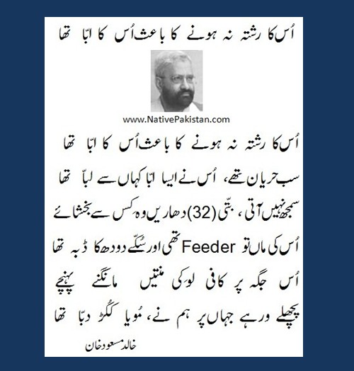 Urdu Funny Poetry -"Uss ka rishta na honay ka baais uss ka abba tha" (Khalid Masood Khan)