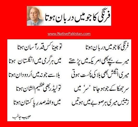 Funny Urdu Poem by Habib Jalib: Farangi ka jo mein Darban hota - Urdu Funny Poetry