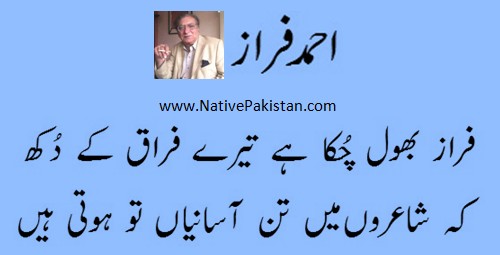 Urdu Poetry of Ahmad Faraz: Faraz Bhool Chuka hai Teray Faraq kay Dukh - Best Urdu Poetry