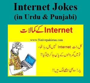 Funny Internet Jokes in Urdu : Funny Jokes Urdu & Punjabi - Urdu Jokes
