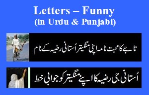 Funny Letters in Urdu : Funny Jokes Urdu & Punjabi - Funny Urdu Jokes