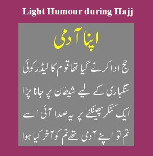 Light Humour during Hajj - Jokes in Urdu : Funny Jokes Urdu & Punjabi - Funny Urdu Jokes
