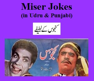 Miser Jokes in Urdu : Funny Jokes Urdu & Punjabi - Funny Urdu Jokes