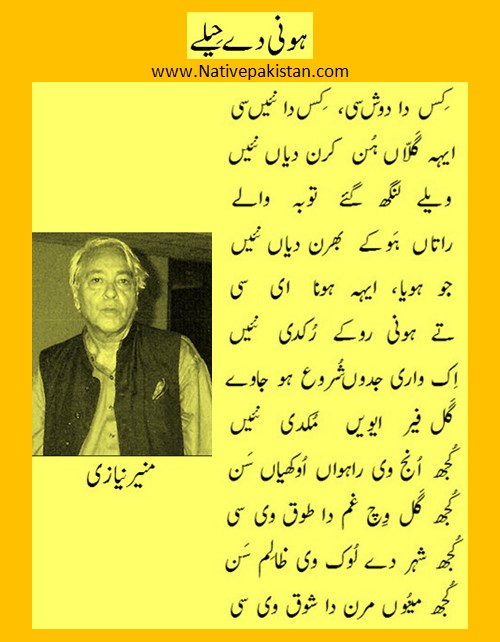 Punjabi Poetry & Kalam - ‘Kujh Unjj Vee Rahwaan Okhiyan Sun’ by Munir Niazi - Punjabi Shayari