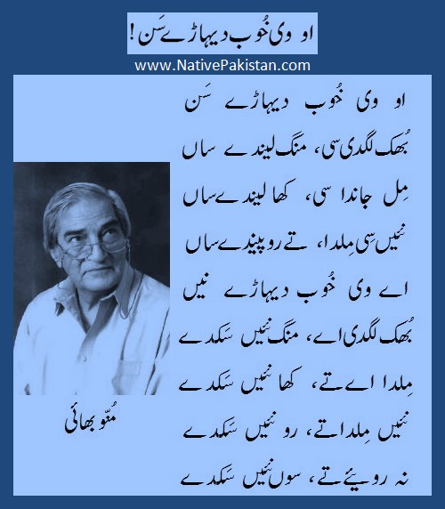 Poem of Munno Bhai : Punjabi Poetry & Kalam - 'O Vee Khoob Deharay Sun' by Munnu Bhai - Punjabi Shayari