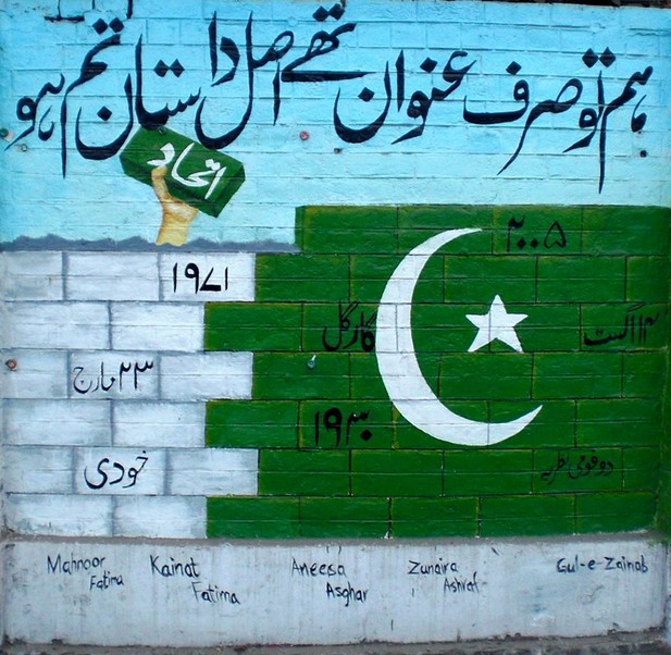 Pakistani Flag Photos - Pakistani flag painted on the wall of University of Gujrat, City Campus - Pakistan Flag Pics and Images Pakistan Flag Lovers - Pakistani flag painted on the wall of University of Gujrat, City Campus - Pakistani Flag Pictures/Images