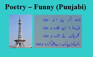 Poetry Funny in Punjabi - Funny Poetry Punjabi - Punjabi Humourous Poetry