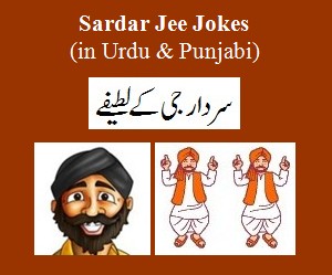 Funny Sardar Jee Jokes in Urdu : Sikh Jokes Urdu & Punjabi - Funny Urdu Jokes