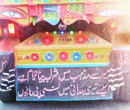 Funny Poetry on trucks in Pakistan - Truck wala who drinks LASSI to forget his lover - Funny truck writings/slogans in Urdu