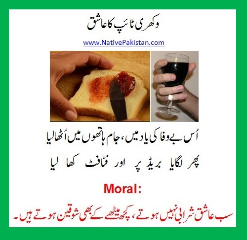Urdu Funny Poetry - Vakhri Type ka Aashiq - Mazahiya Shayari