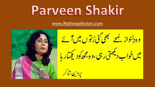 Parveen Shakir Poetry Urdu :Woh dilnawaz lamhay bhi gaye ruttoun may aaye - Best Urdu Poetry