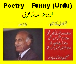 Funny Urdu Poetry - Funny Poetry in Urdu - Urdu Funny Poetry and poems