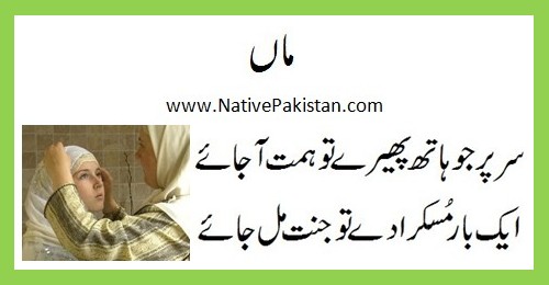 Mother Poetry - Maa aik baar Muskara day tou Janat mill jaye - Mother Poem