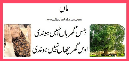 Poem about Mother - "Jiss ghar Maa nahi hondi, ous ghar chaan nahi hondi" - Poetry for Mothers in Punjabi