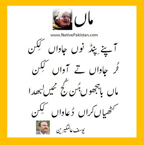 Poem about Mother - "Maa Bajoon hun kuj nahi labdha" - Poetry on Mothers in Punjabi
