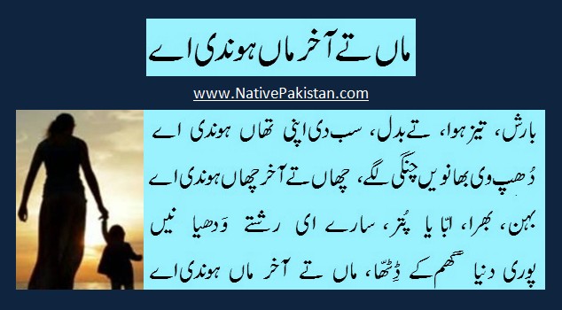 Poem about Mother - "Maa tay Aakhir Maa Hondi aye" - Poetry on Mothers in Punjabi