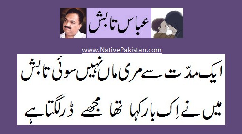 Poetry on Mother - Aik muddat say meri maa nahi soye Tabish - Mother Poetry