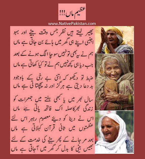 Poem about Mother in Urdu - "Azeem Maa" (Great Mother) - Mother Poetry