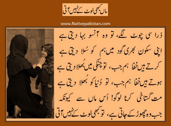 Poems about Mother : Maa kabhi lote kay nahi aati - Mother Poetry