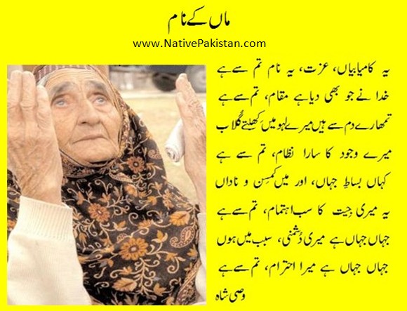 Poems about Mother - Maa kay Naam, poem by Wasi Shah - Mother Poetry f