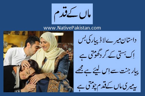 Poem about Mother - "Maa kay Qaddam" - Mother Poetry Urdu
