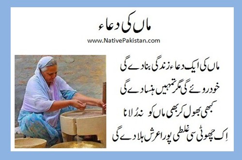 Poem about Mother - Maa ki Dua zindagi banaa day gi - Mother Poetry in Urdu