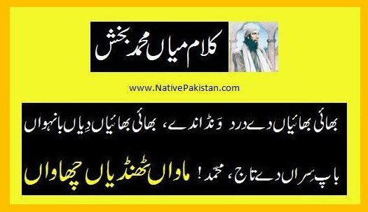 Poems about Mother in Punjabi :"Maawaan thandian chaawaan" - Poetry for Mothers