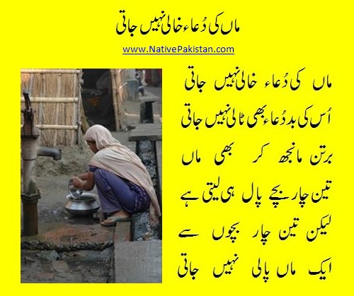 Poems about Mother in Urdu: A Mother's Dua is not rejected - Mother Poetry