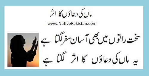 Poems about Mother in Urdu: Maa ki duaaoun ka asar - Poetry for Mothers