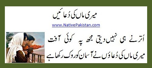 Poems about Mother in Urdu: Meri Maa ki Duaaen - Mother Poetry