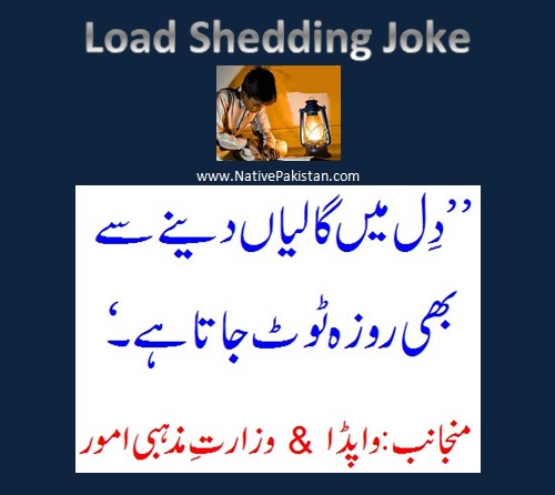 Pakistan Bijli Jokes - Abuses" in the heart" during Roza - Load shedding WAPDA jokes