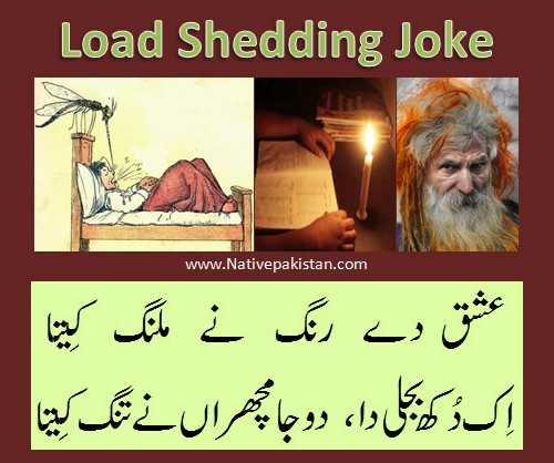 Pakistan Bijli Jokes - Ishq, Malang, Load shedding & Mosquitoes - Load shedding WAPDA jokes
