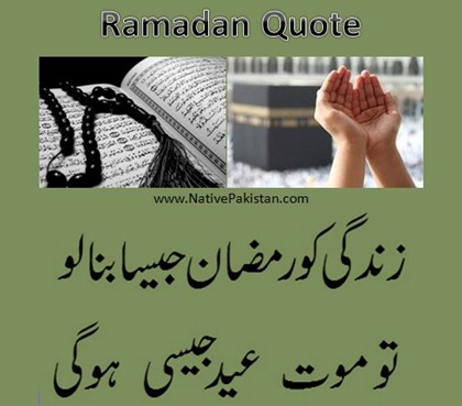 Ramzan Quotes & Sayings - "Life like Ramzan, Death will be like Eid" - About Ramzan