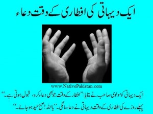 Ramadan Jokes: A villager's dua at Iftar time of first Roza, Ya Allah! subah Eid ho jaye - Ramzan Jokes