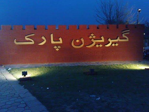 Sialkot Pictures: Garrison Park (Now Fatima Jinnah Park) Sialkot - Photos of Sialkot