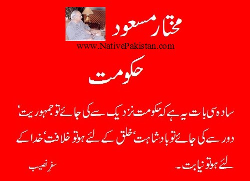 Quotations of Mukhtar Masood : Different Styles of Hakkomat (Governance) - Inspirational Quotes of Mukhtar Masood