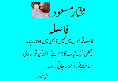 Mukhtar Masood's inspirational Quotes: Faasla Zehn mein hota hai - Quotations of Mukhtar Masood